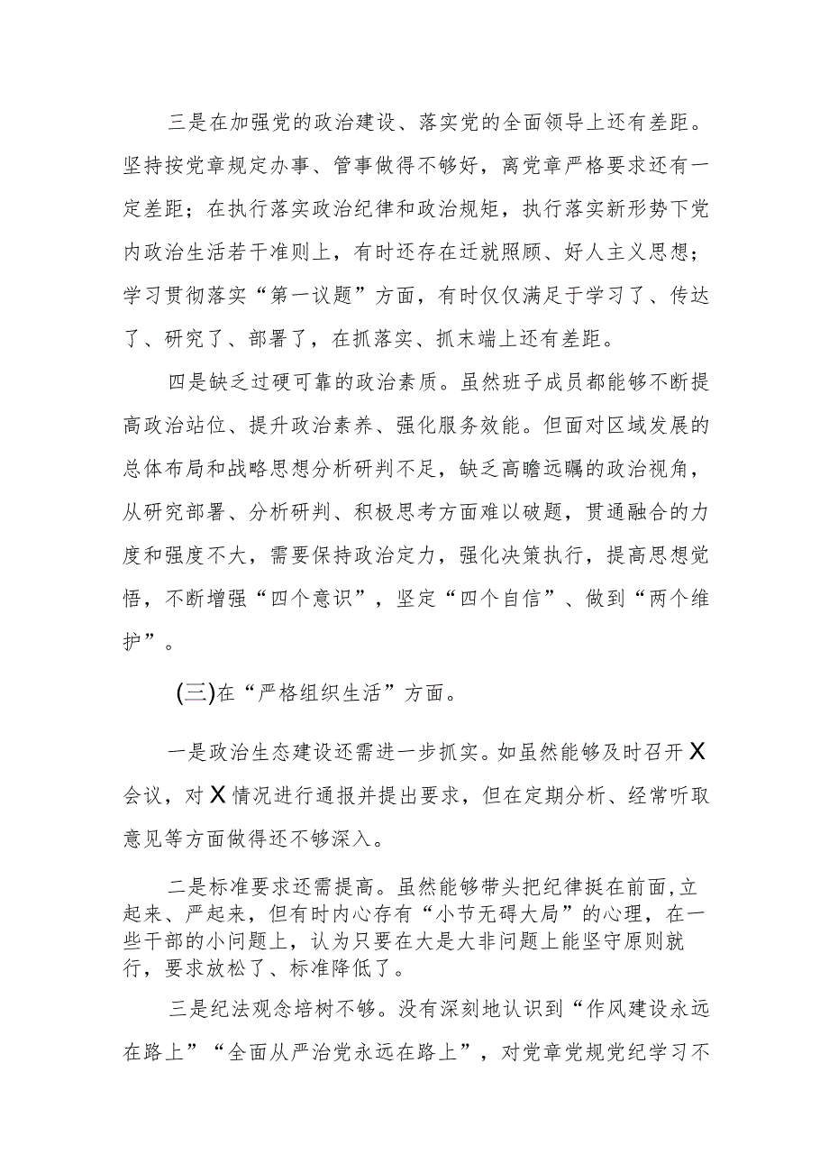 某城市城管局2023年度专题民主生活会个人发言提纲.docx_第3页