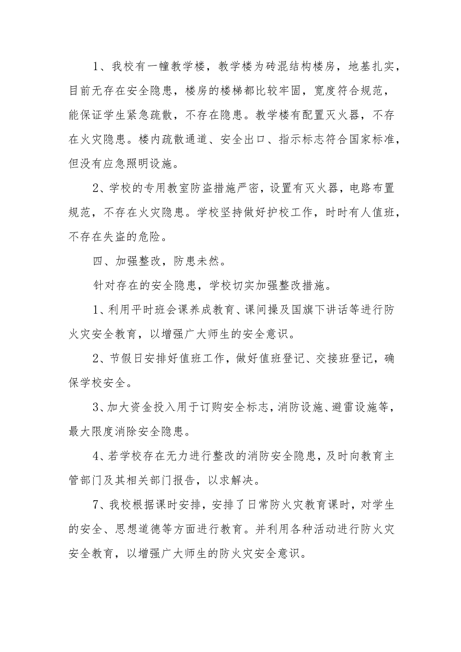 2023年小学开展消防安全大排查大整治促稳定工作总结.docx_第2页