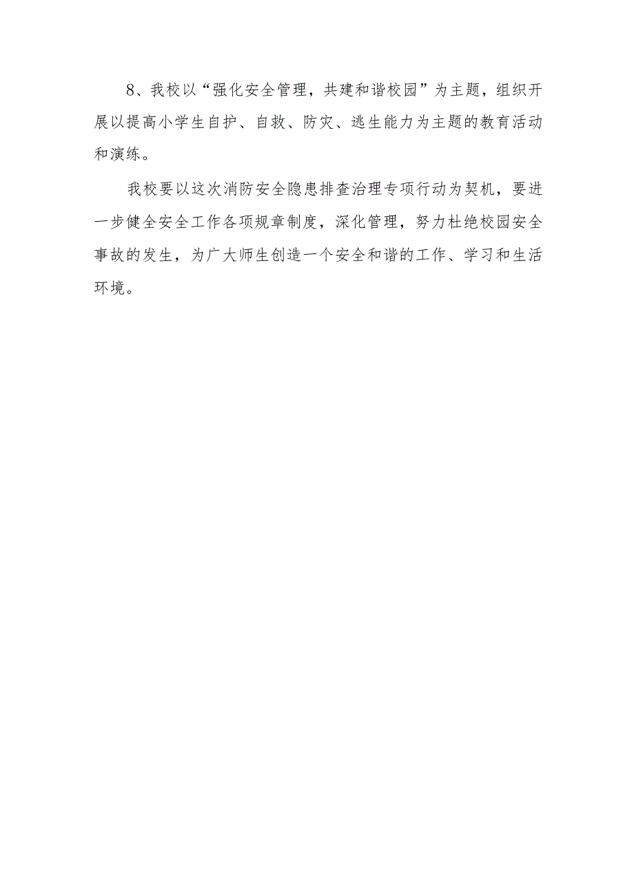 2023年小学开展消防安全大排查大整治促稳定工作总结.docx_第3页