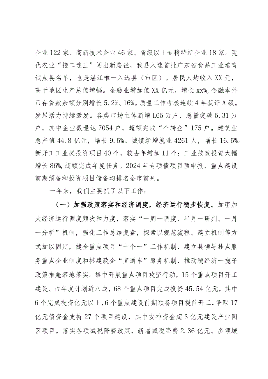 县委十四届七次全会经济工作专题讲话.docx_第2页