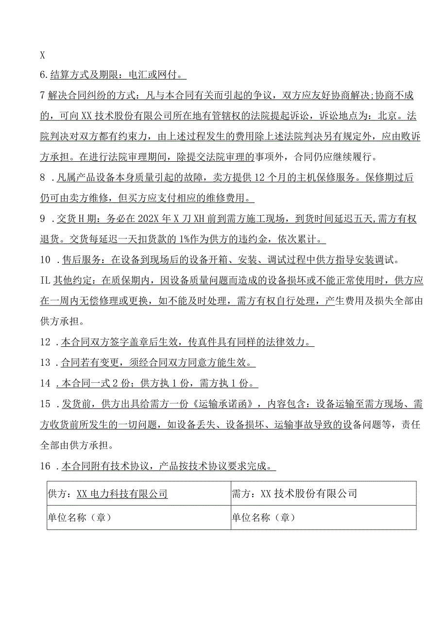 控制柜订货合同（2024年XX技术股份有限公司与XX电力科技有限公司）.docx_第2页