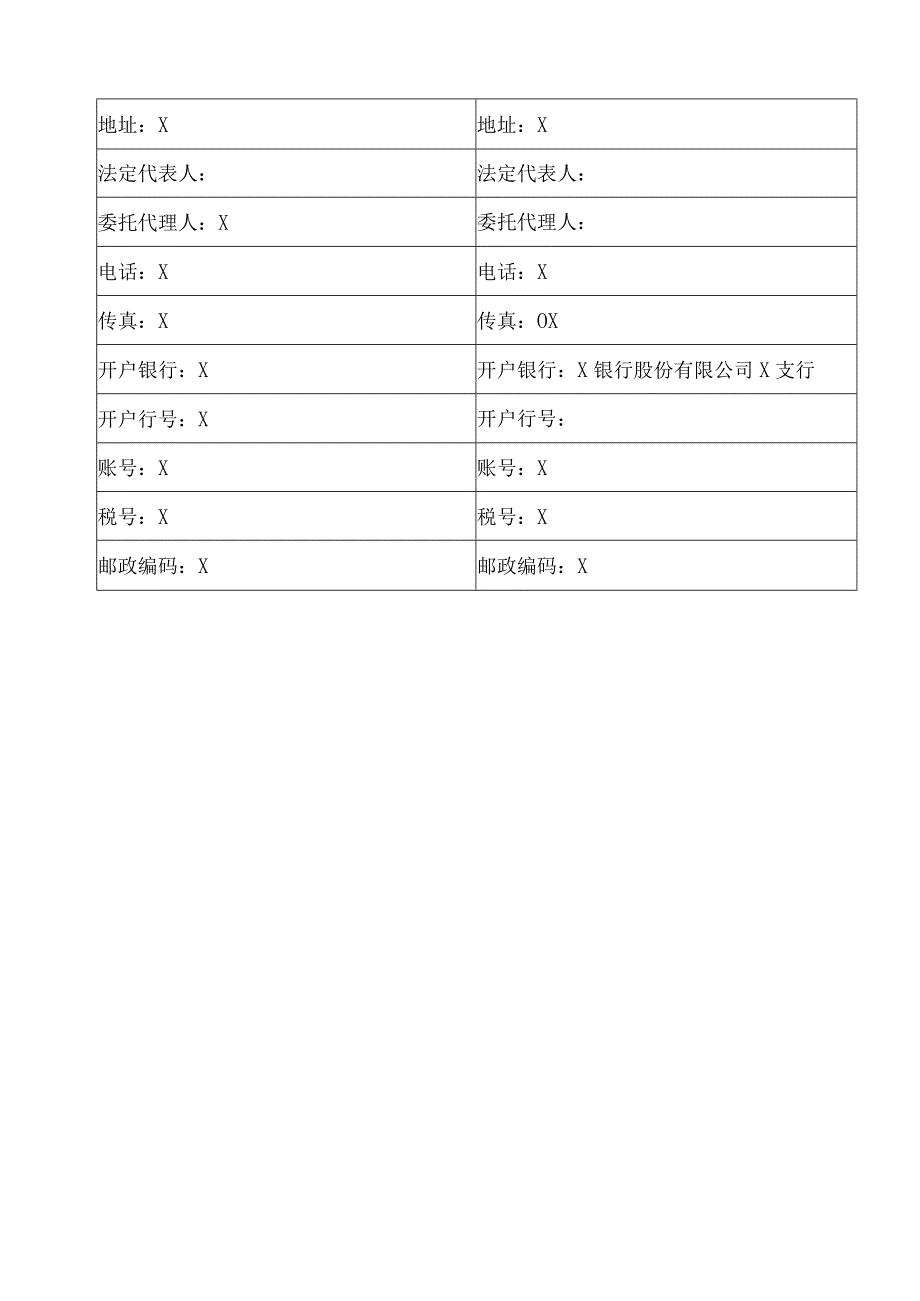 控制柜订货合同（2024年XX技术股份有限公司与XX电力科技有限公司）.docx_第3页