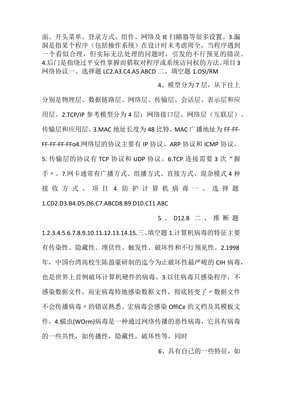 -网络安全技术(第3版)练习题参考答案-.docx_第2页