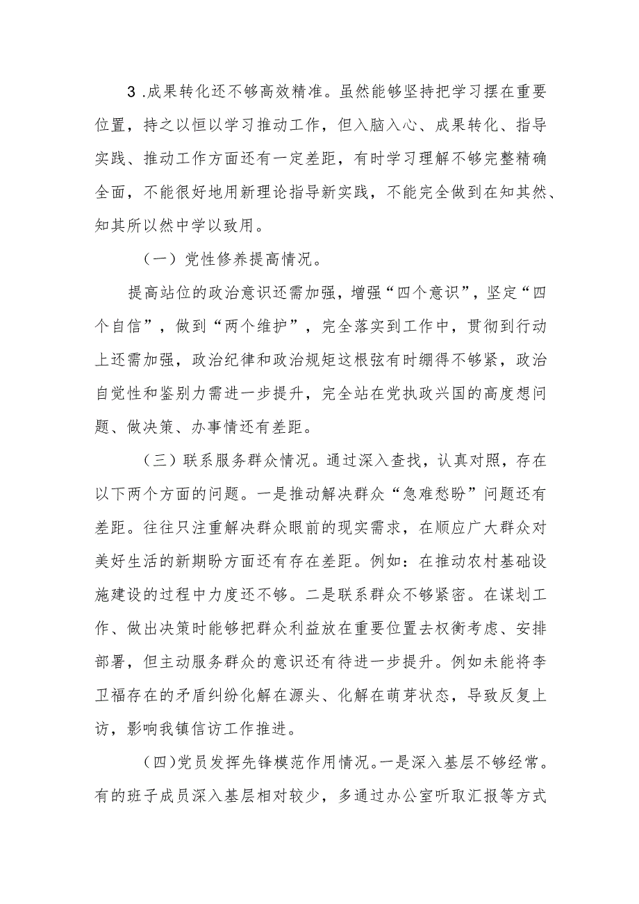 对照四个方面党性修养提高情况领导班子成员专题组织生活会集体商讨整改方向和具体措施对照检查发言材料.docx_第2页