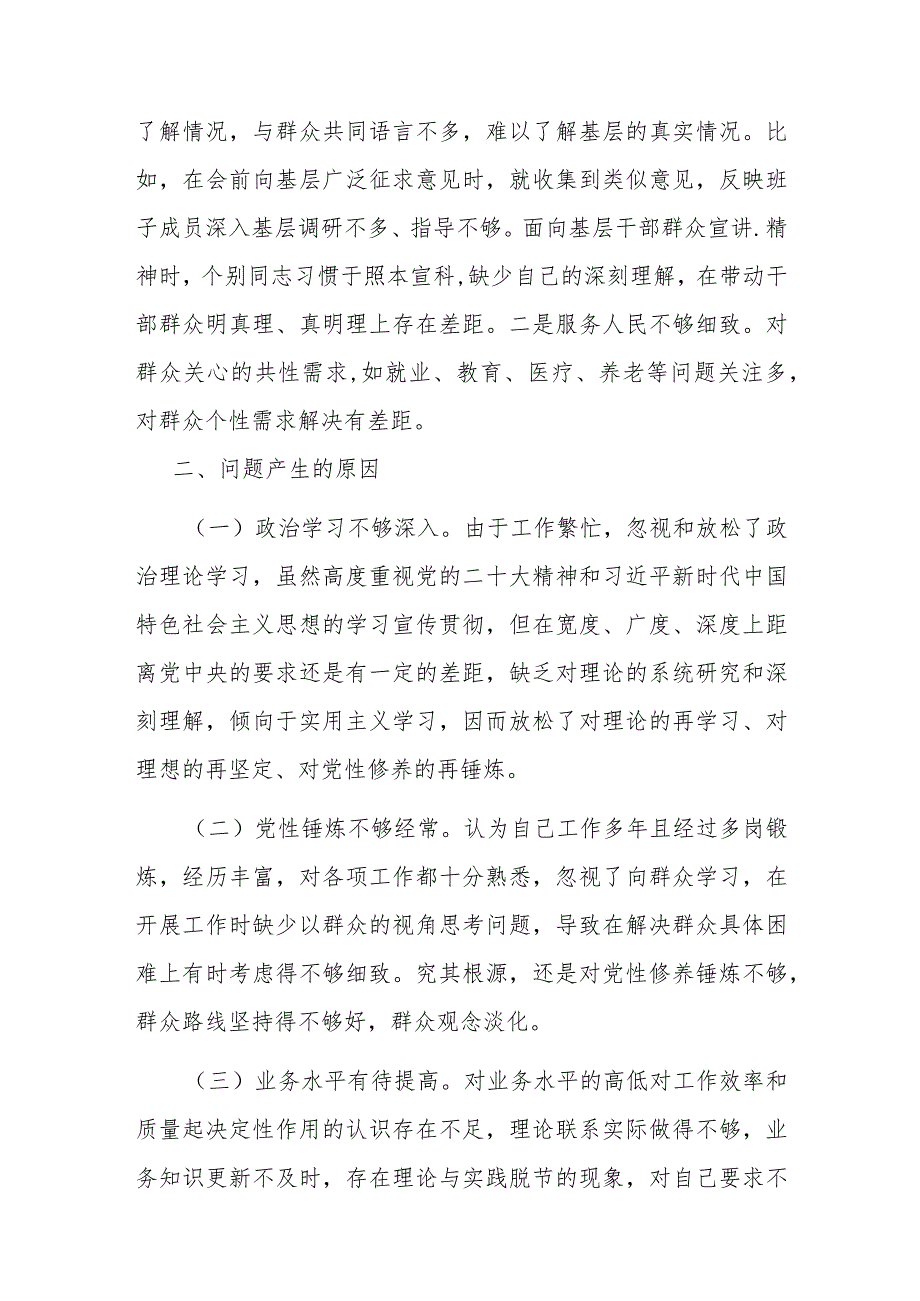 对照四个方面党性修养提高情况领导班子成员专题组织生活会集体商讨整改方向和具体措施对照检查发言材料.docx_第3页