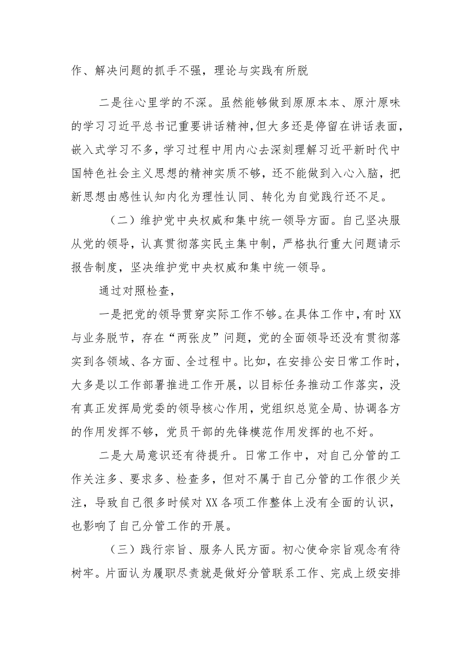 （8篇）专题组织生活会对照“求真务实、狠抓落实方面”等(最新六个方面)检视问题个人对照剖析材料.docx_第3页