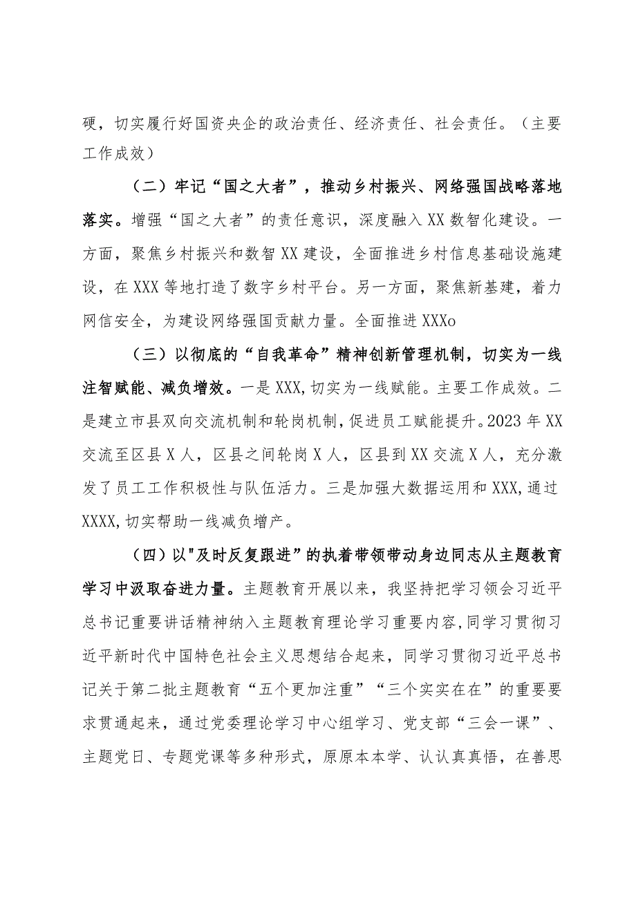 主题教育专题民主生活会个人对照检查材料（央企国企党委班子成员）.docx_第2页