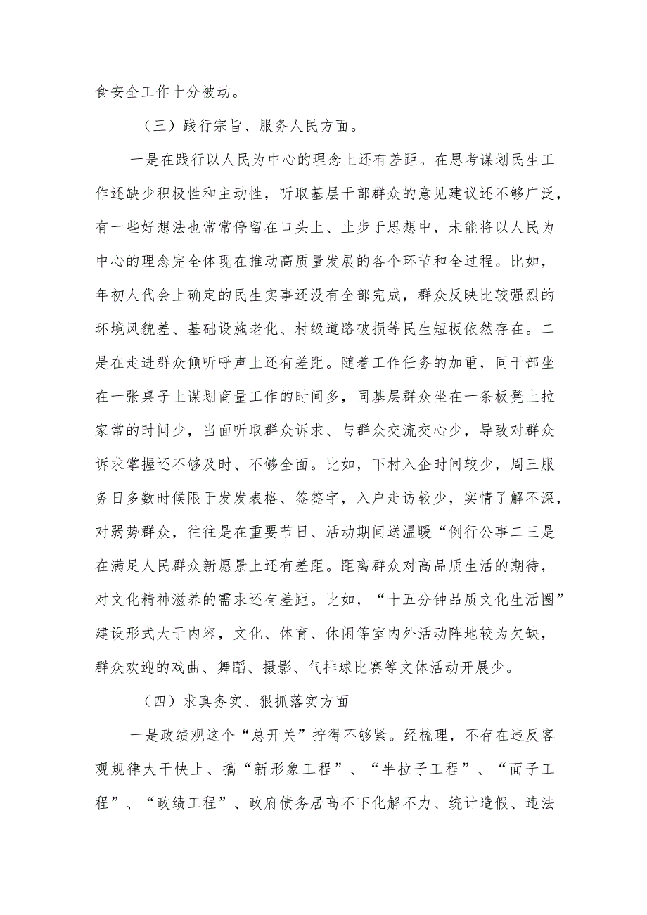 对照典型案例剖析情况树立和践行正确政绩观坚决防范和纠治“新形象工程”深刻分析原因根源对照检查发言材料.docx_第3页