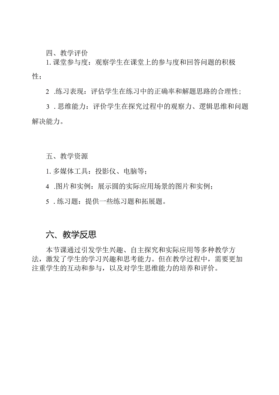 探索圆的秘密：全国赛课一等奖教学设计.docx_第3页