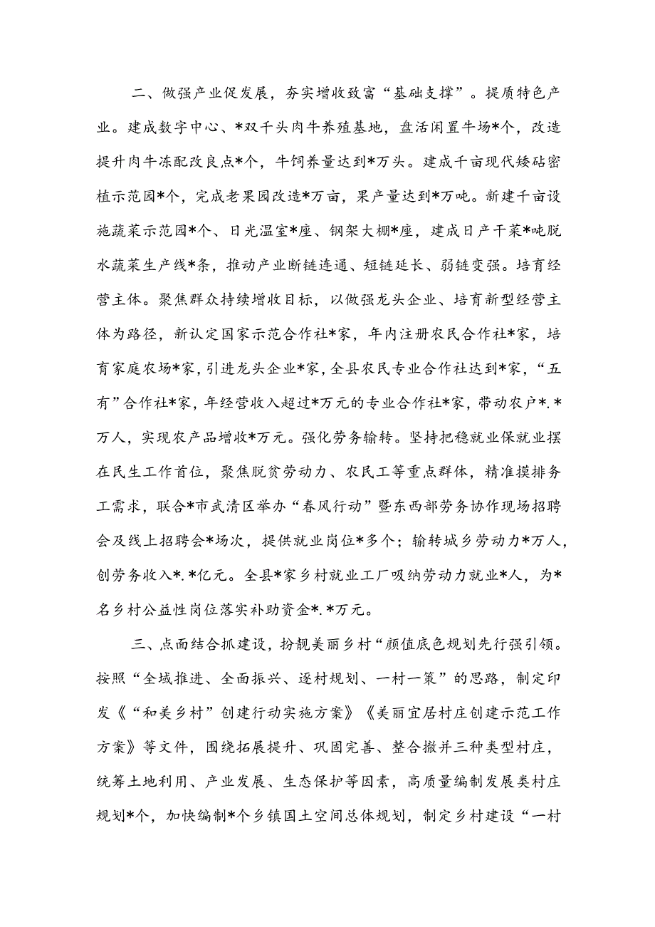 推进乡村振兴典型经验材料.docx_第2页