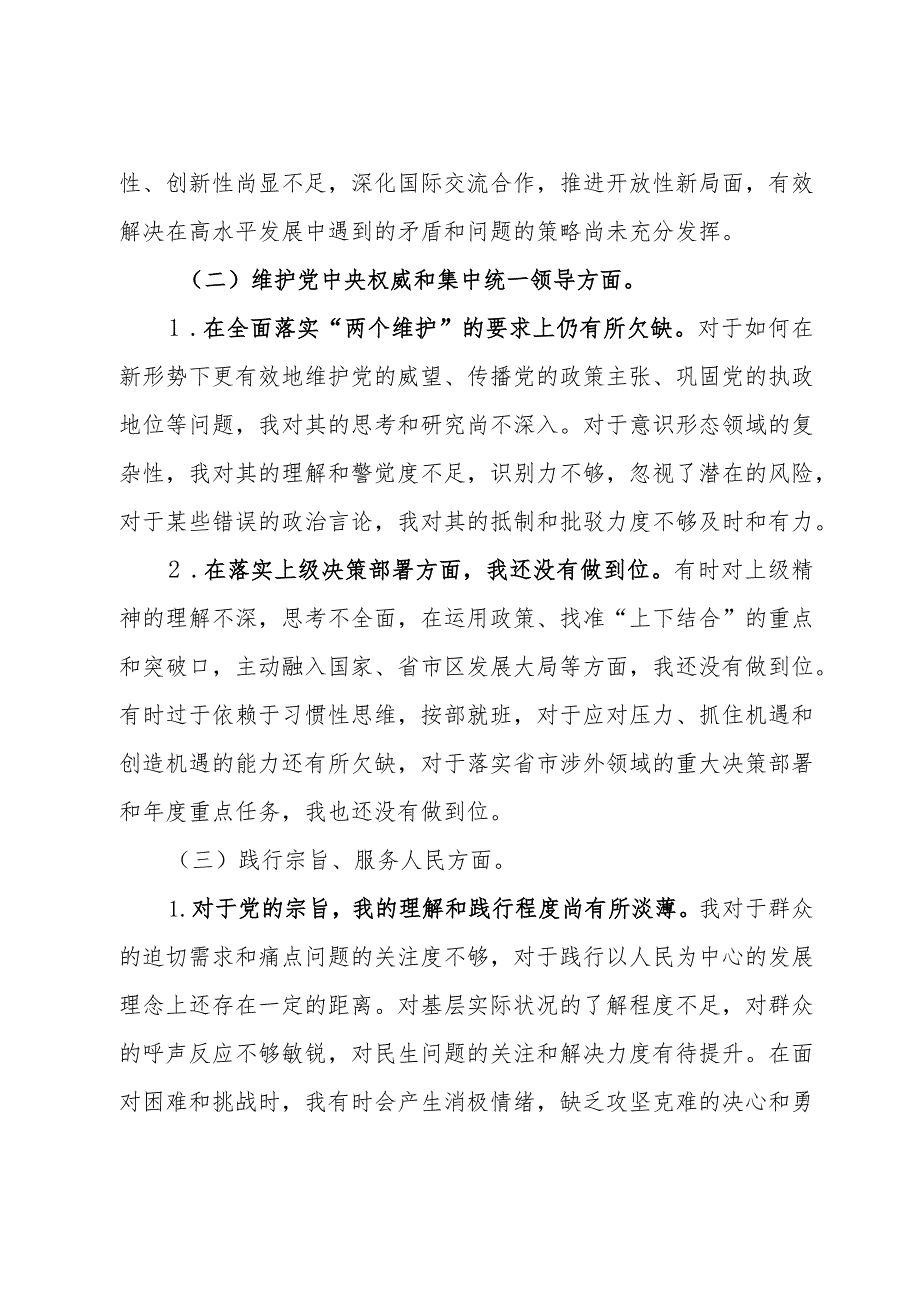 2023年度主题教育专题民主生活会个人对照检查材料.docx_第2页