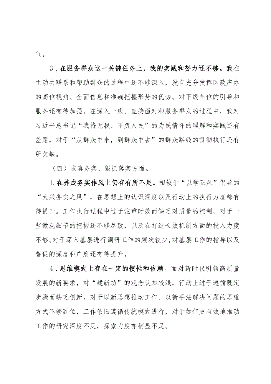 2023年度主题教育专题民主生活会个人对照检查材料.docx_第3页