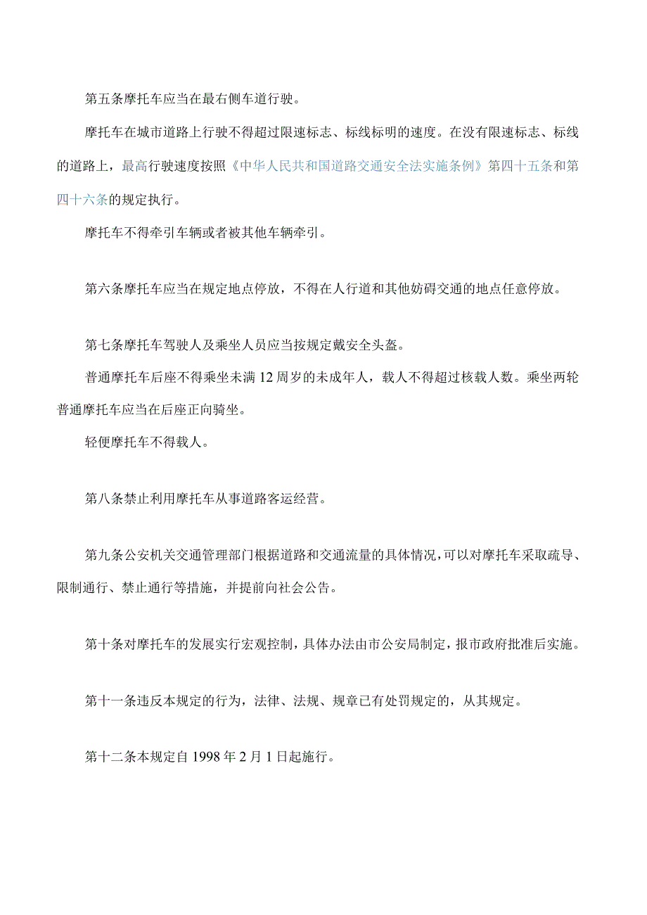 南昌市摩托车交通管理规定(2024修正).docx_第2页