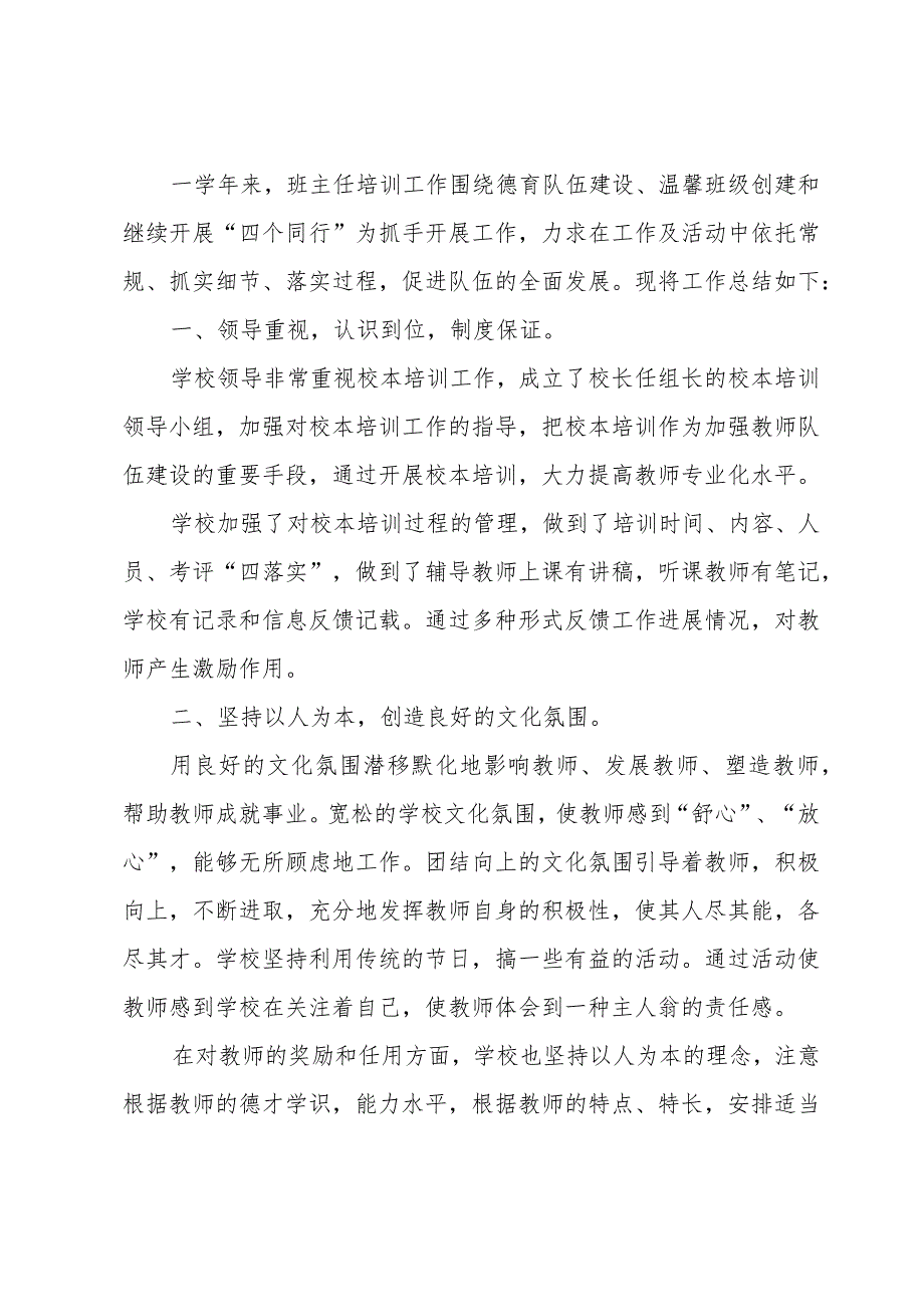 中心小学校本培训工作总结七篇.docx_第2页