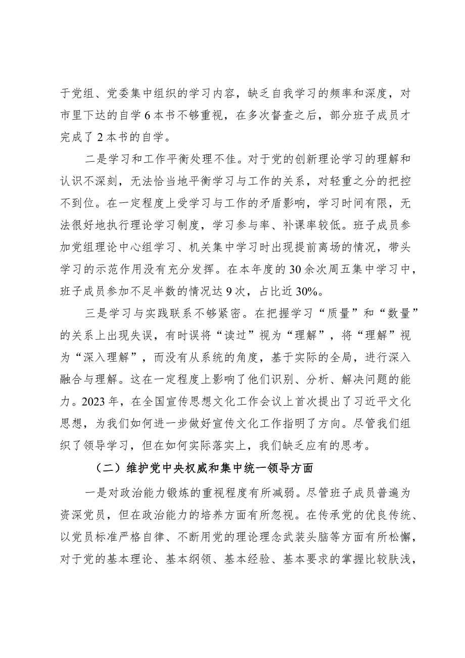 主题教育专题民主生活会领导班子对照检查材料.docx_第2页