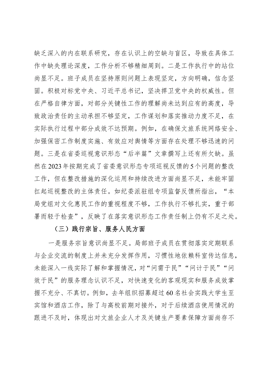 主题教育专题民主生活会领导班子对照检查材料.docx_第3页