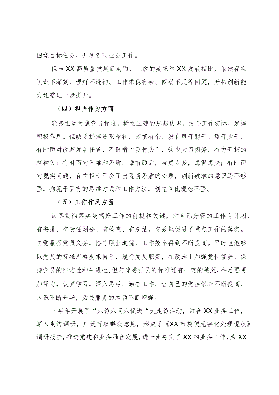 党员干部主题教育专题民主生活会对照检查材料.docx_第3页