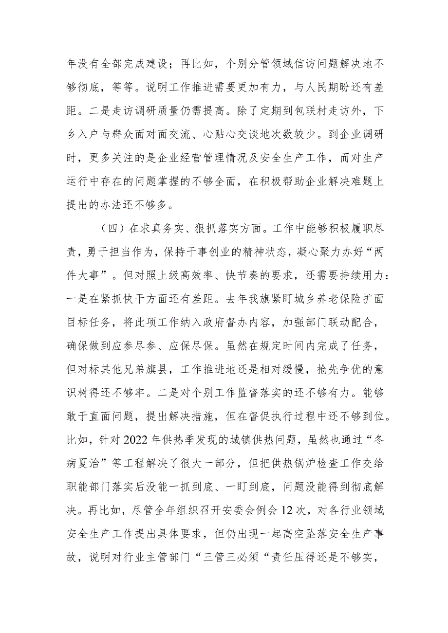 常务副县长主题教育民主生活会对照检查材料.docx_第3页