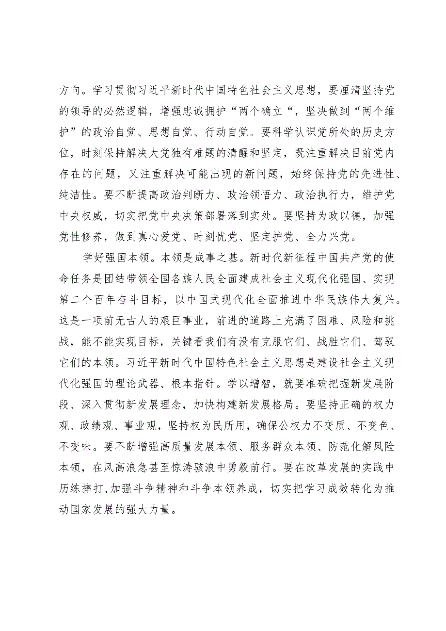 研讨发言：以学增智锤炼敢担当善作为能力本领.docx_第2页