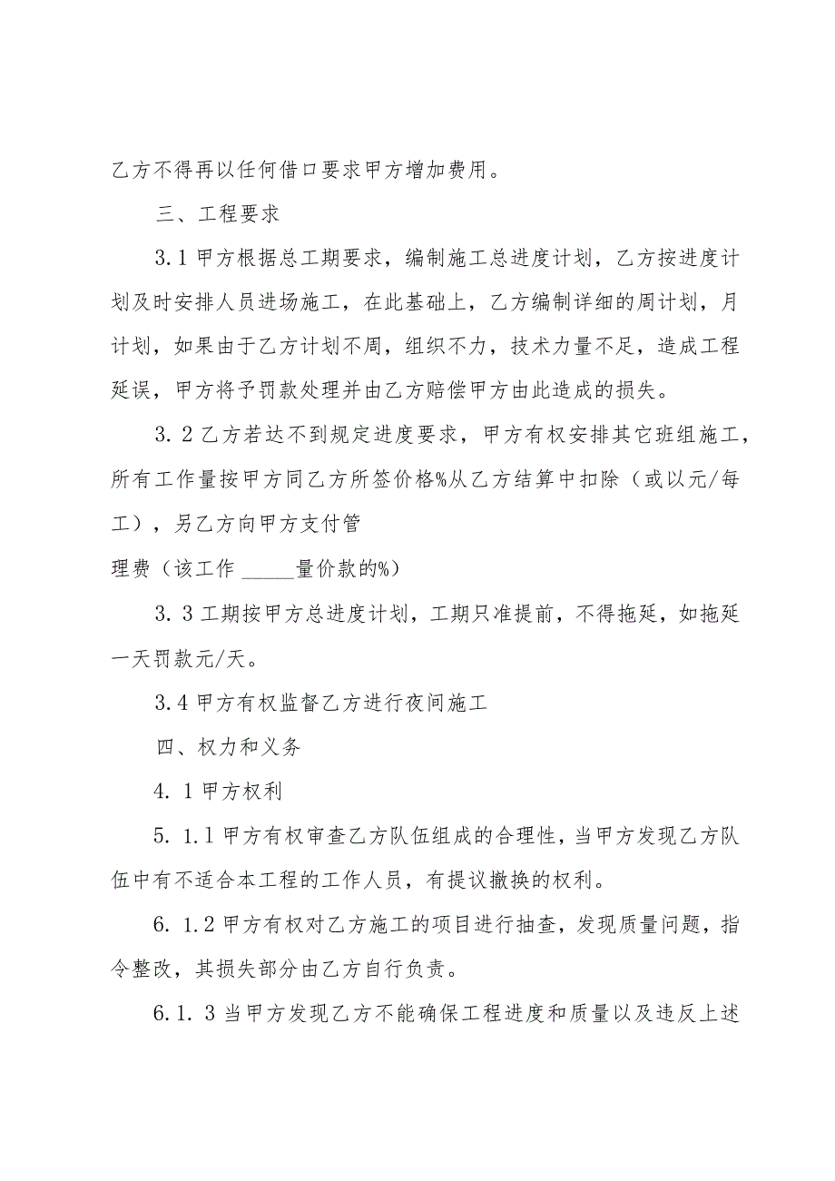 建筑工程合同推荐.docx_第3页