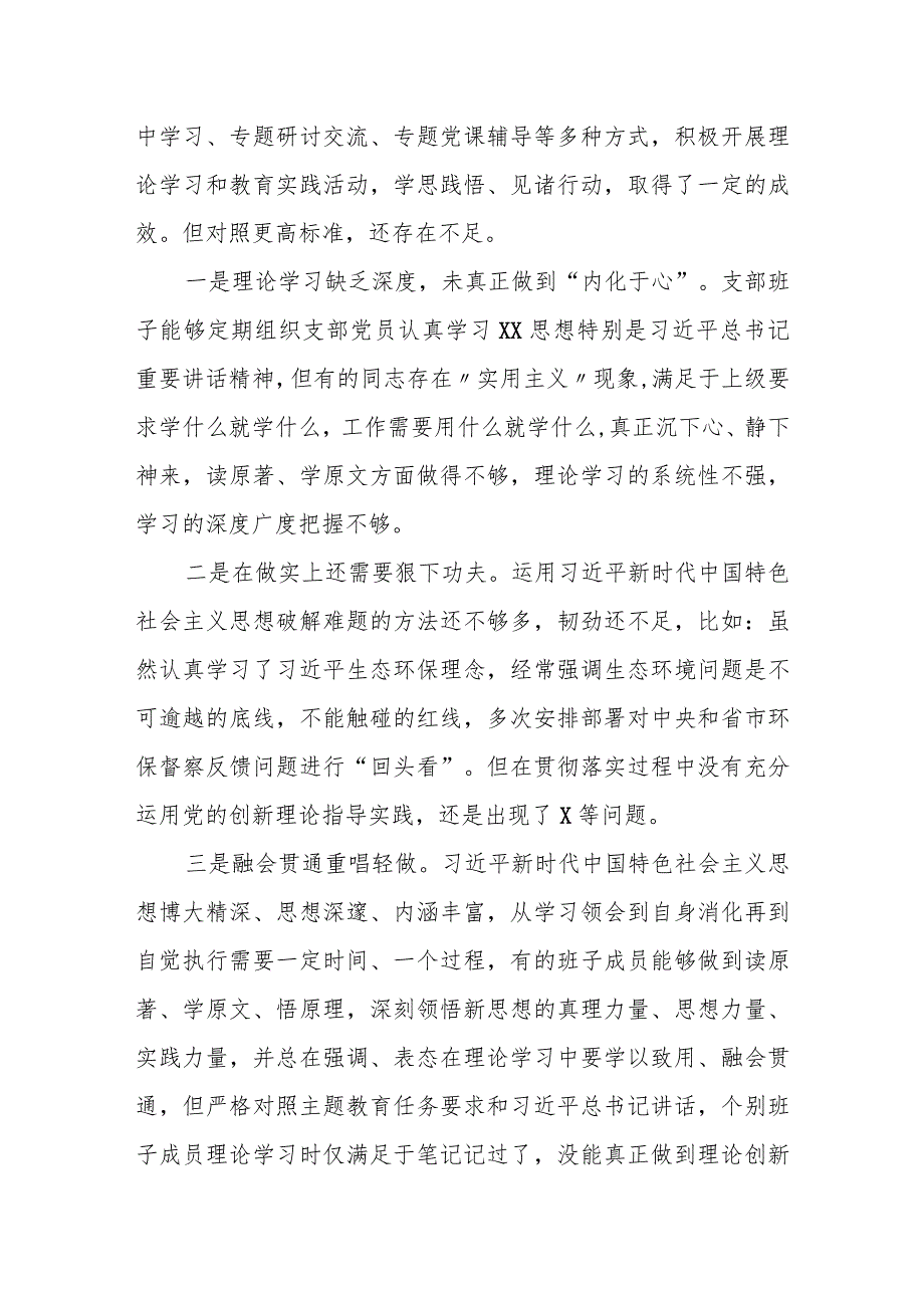 某县委办公室机关党支部班子2023年度专题组织生活会六个方面对照检查材料.docx_第2页