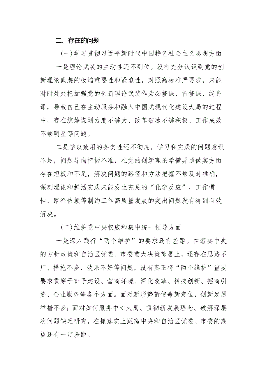 2023年专题生活会（新6个对照方面）对照检查检视材料8篇合集.docx_第3页