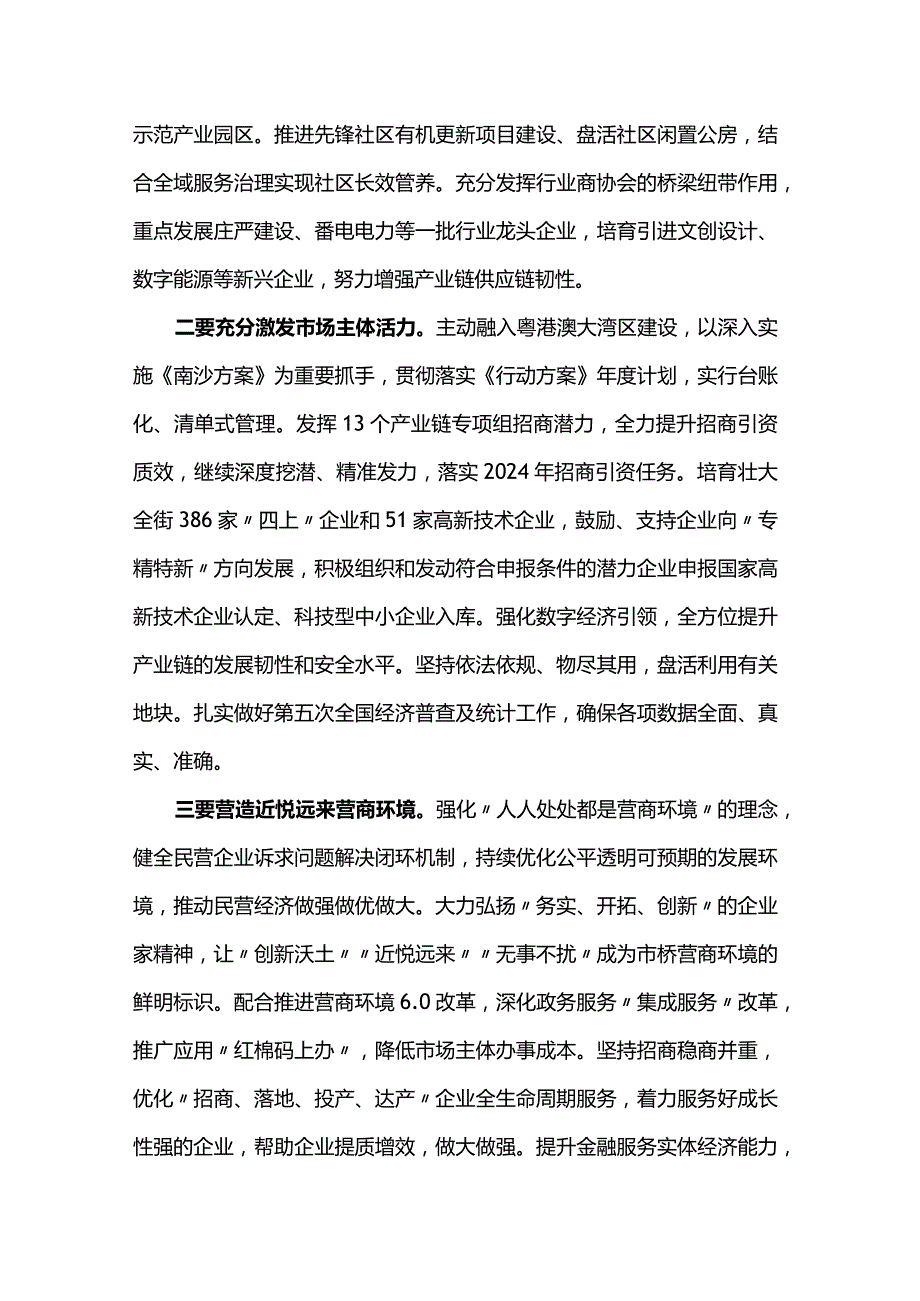 政府2024年工作计划.docx_第2页