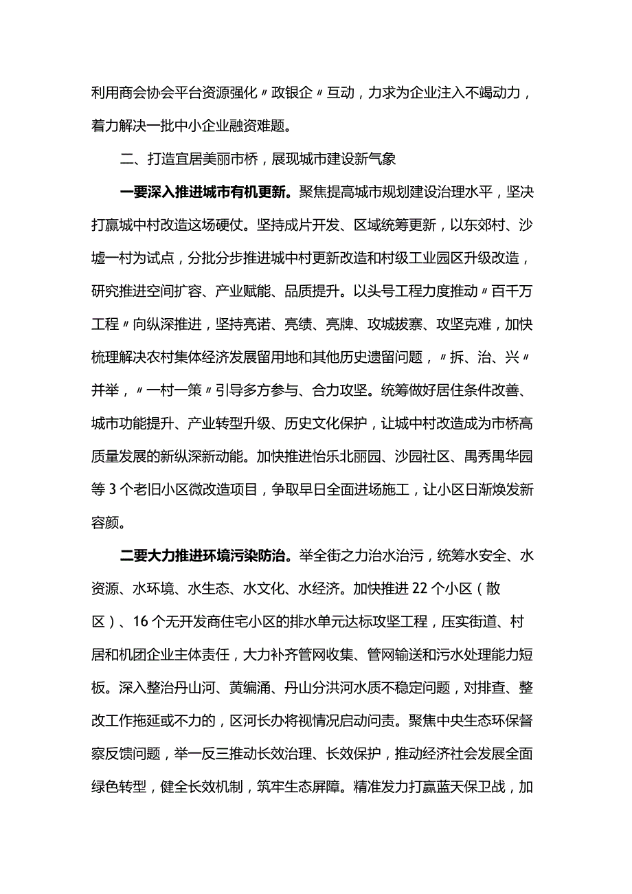 政府2024年工作计划.docx_第3页