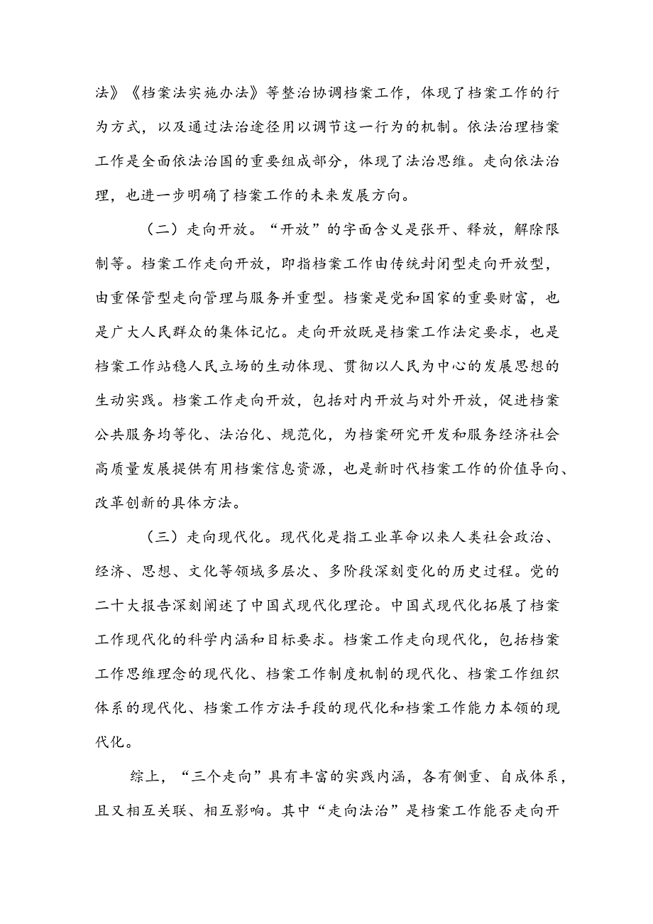 对档案工作践行“三个走向”的实践探索研究.docx_第2页