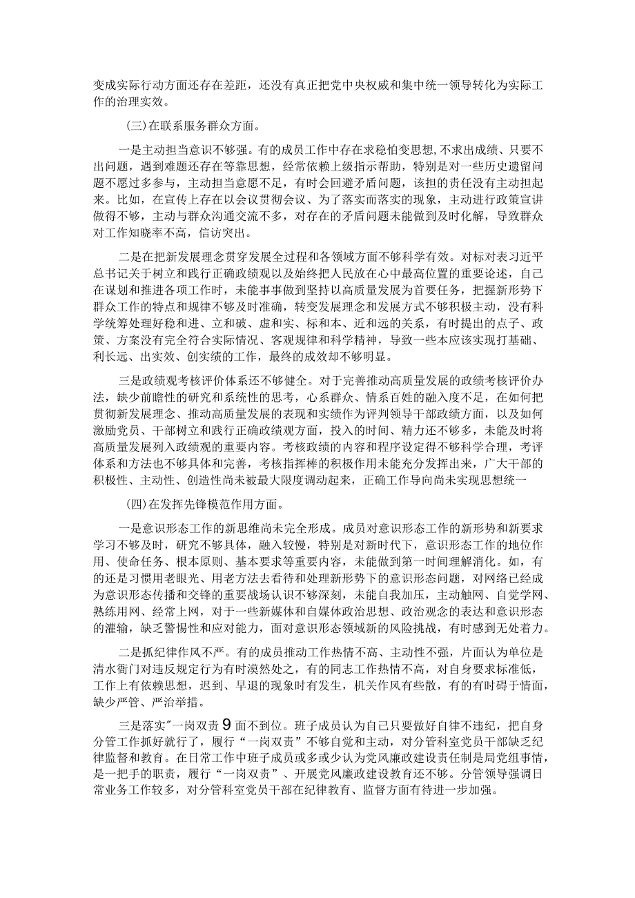 领导班子成员主题教育专题组织生活会对照检查材料（对照四个方面）.docx_第2页