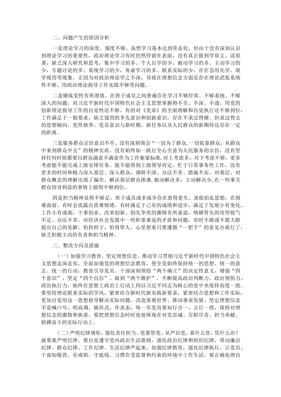 领导班子成员主题教育专题组织生活会对照检查材料（对照四个方面）.docx_第3页