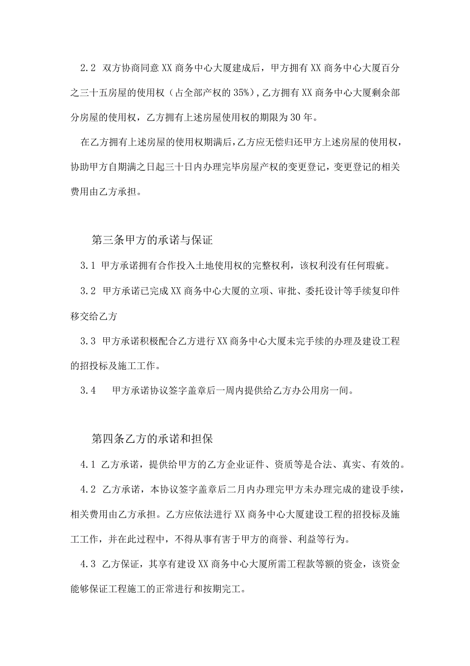 XX电工科技有限公司XX商务中心大厦建设项目合作协议（2024年）.docx_第3页