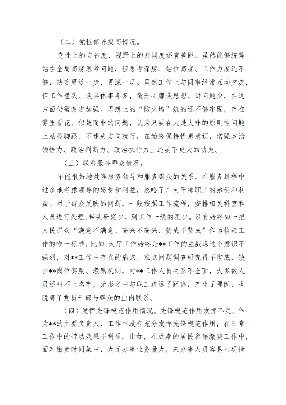 党支部检视学习贯彻党的创新理论情况、检视党性修养提高情况检视联系服务群众情况、检视发挥先锋模范作用情况三篇供参考.docx_第2页