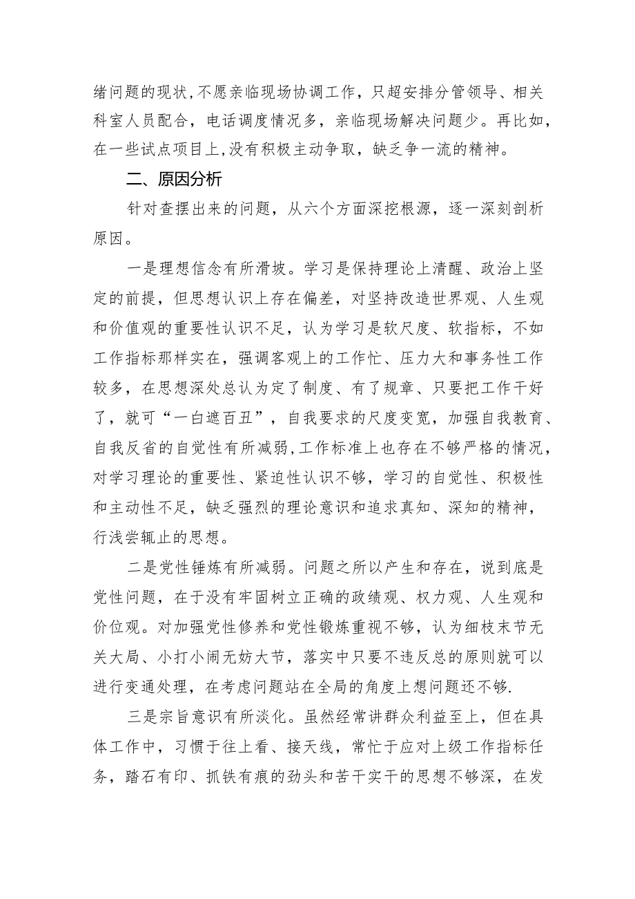 党支部检视学习贯彻党的创新理论情况、检视党性修养提高情况检视联系服务群众情况、检视发挥先锋模范作用情况三篇供参考.docx_第3页