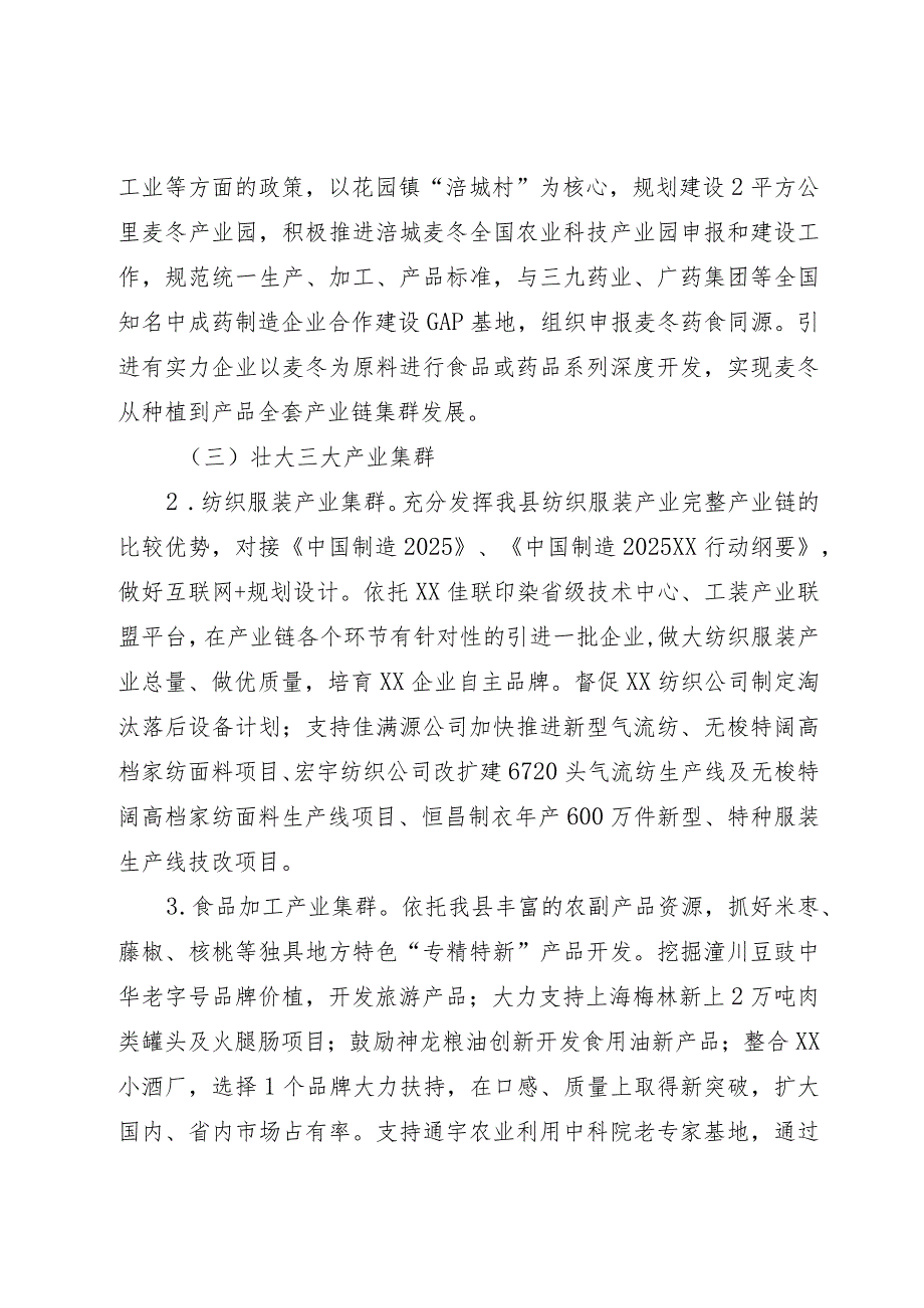 关于加快引进培育高新技术产业和战略性新兴产业的实施意见.docx_第3页