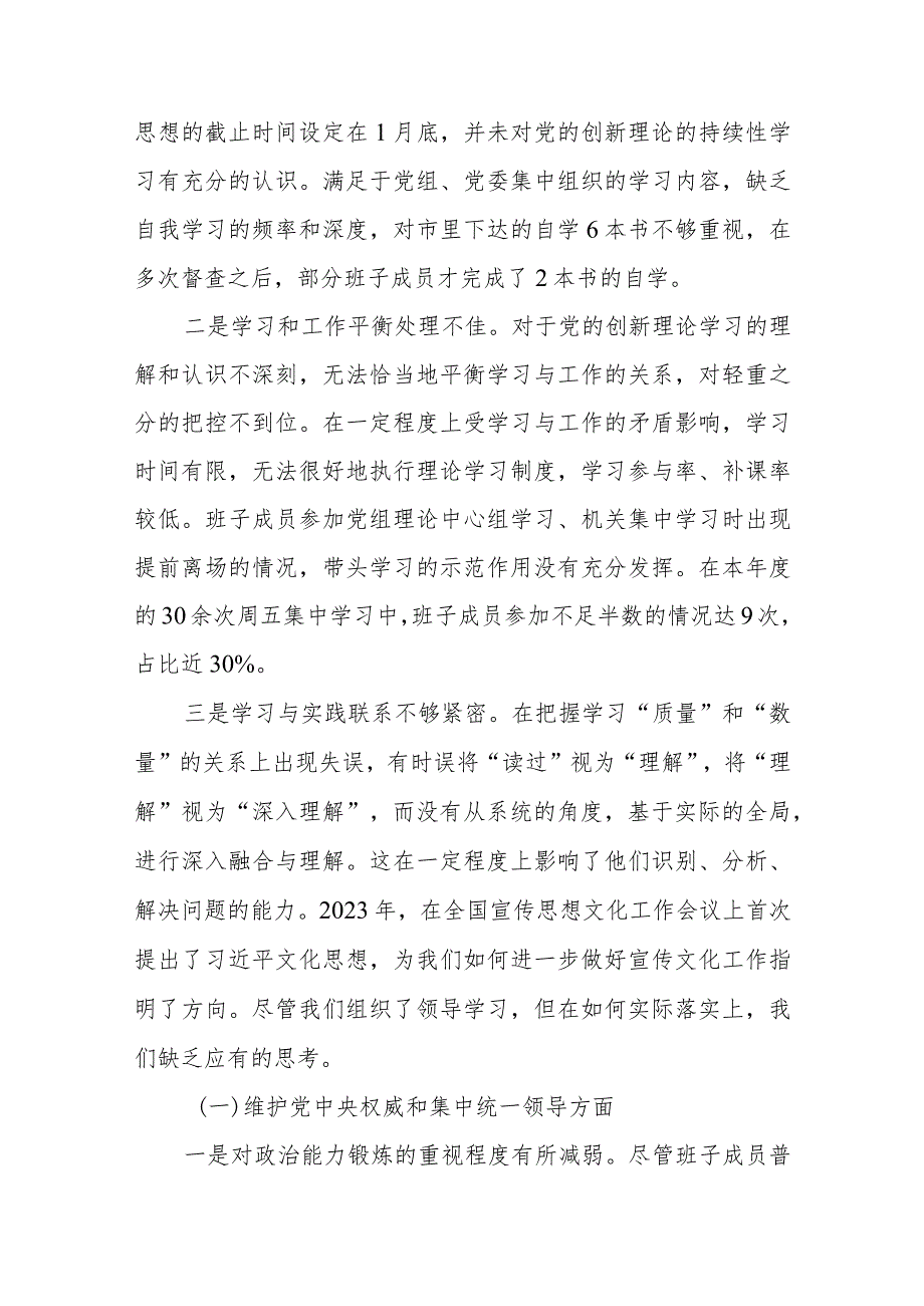 主题教育专题民主生活会领导班子对照检查材料.docx_第2页