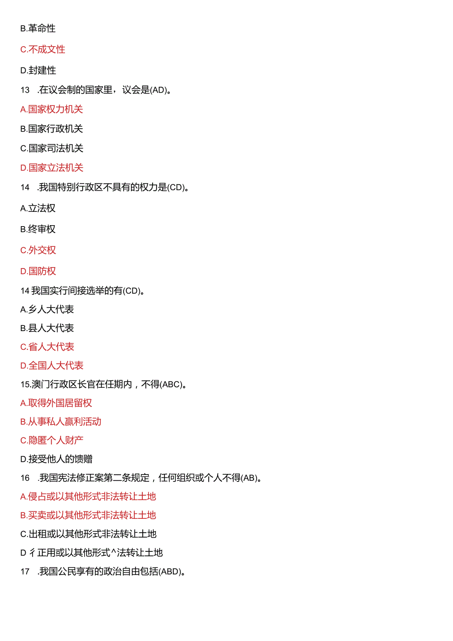 2018年7月国开电大法律事务专科《宪法学》期末考试试题及答案.docx_第3页