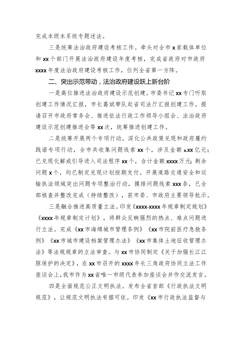 司法局2023年度工作总结暨2024年工作安排汇编（3篇）.docx_第3页