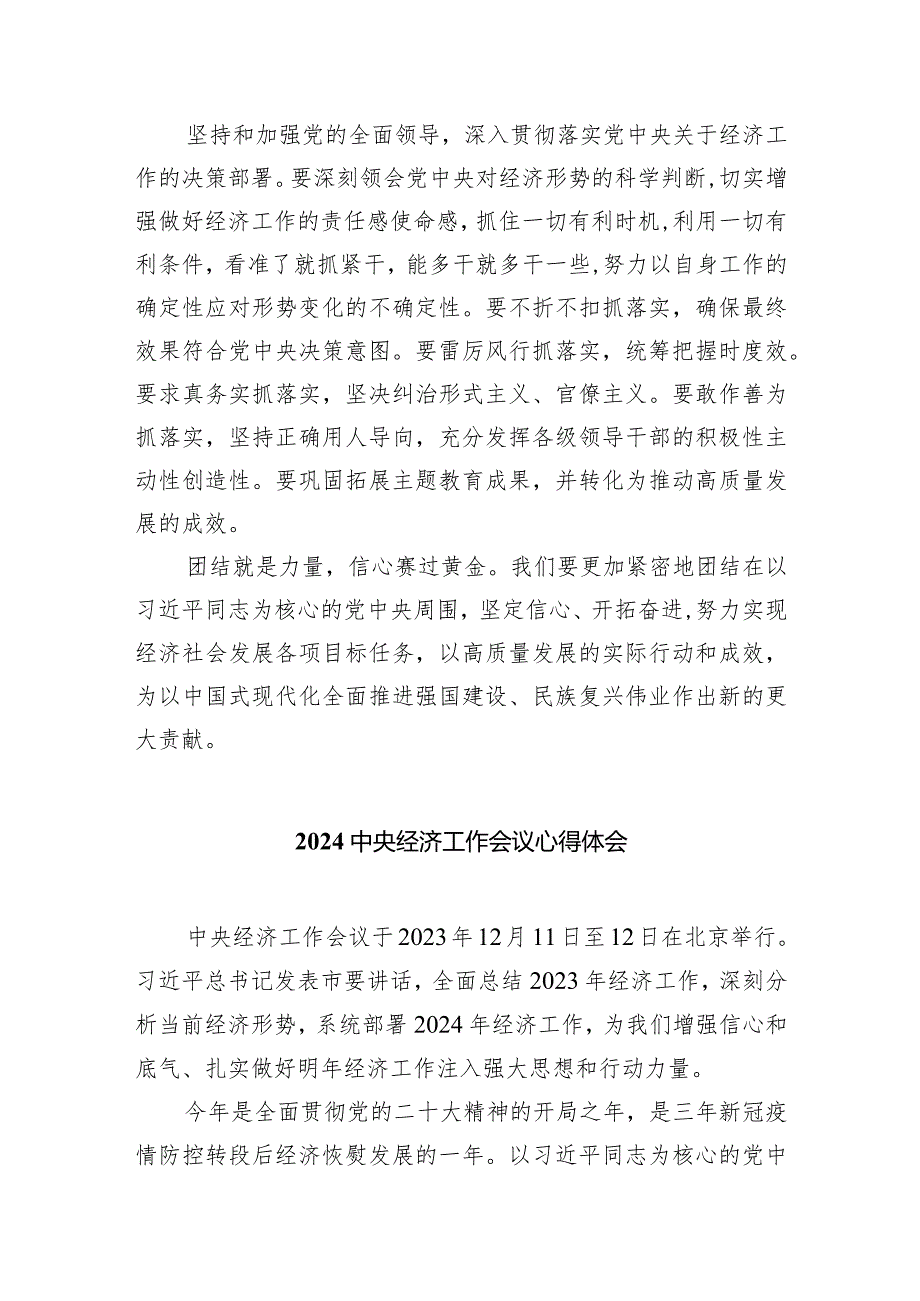 中央经济工作会议学习心得体会研讨发言材料（共五篇）.docx_第3页