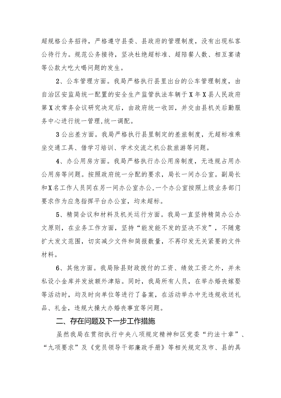 关于贯彻落实中央八项规定精神的自查报告【5篇】供参考.docx_第2页