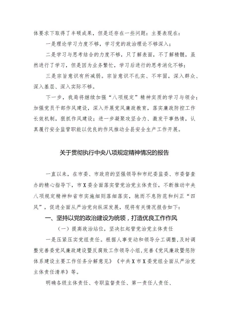 关于贯彻落实中央八项规定精神的自查报告【5篇】供参考.docx_第3页