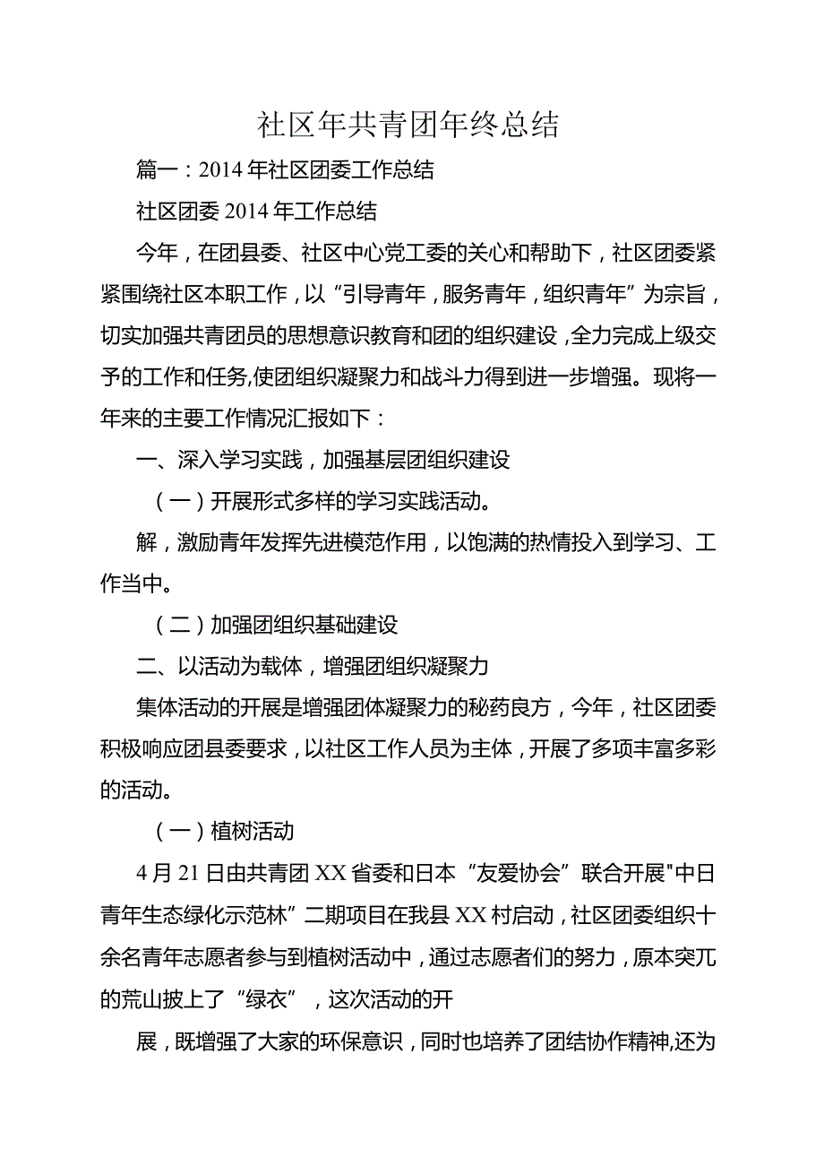 社区年共青团年终总结.docx_第1页