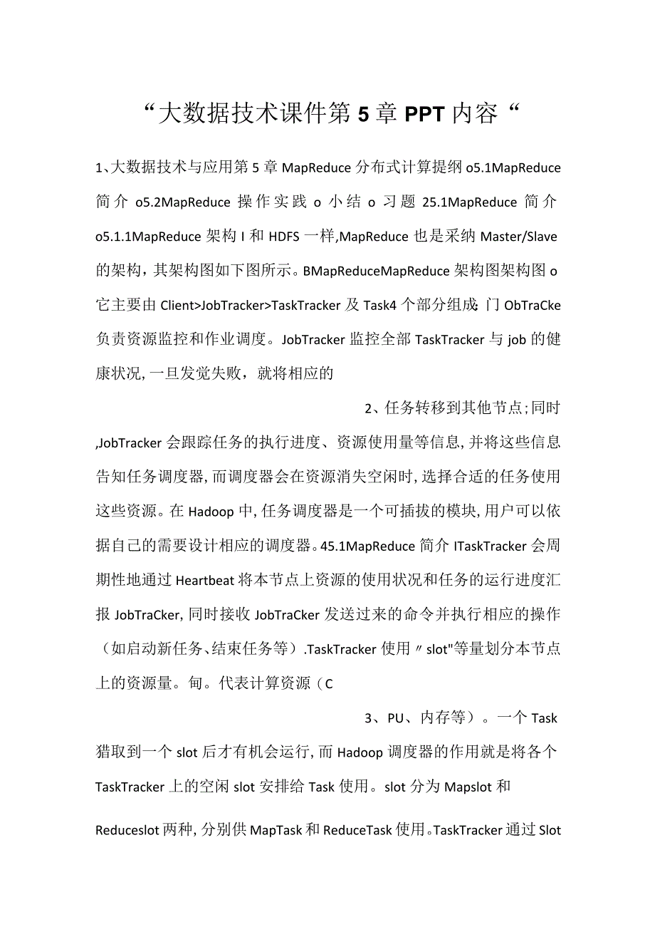 -大数据技术课件第5章PPT内容-.docx_第1页