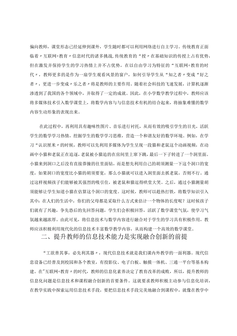 融合信息技术打造智慧课堂论文.docx_第2页