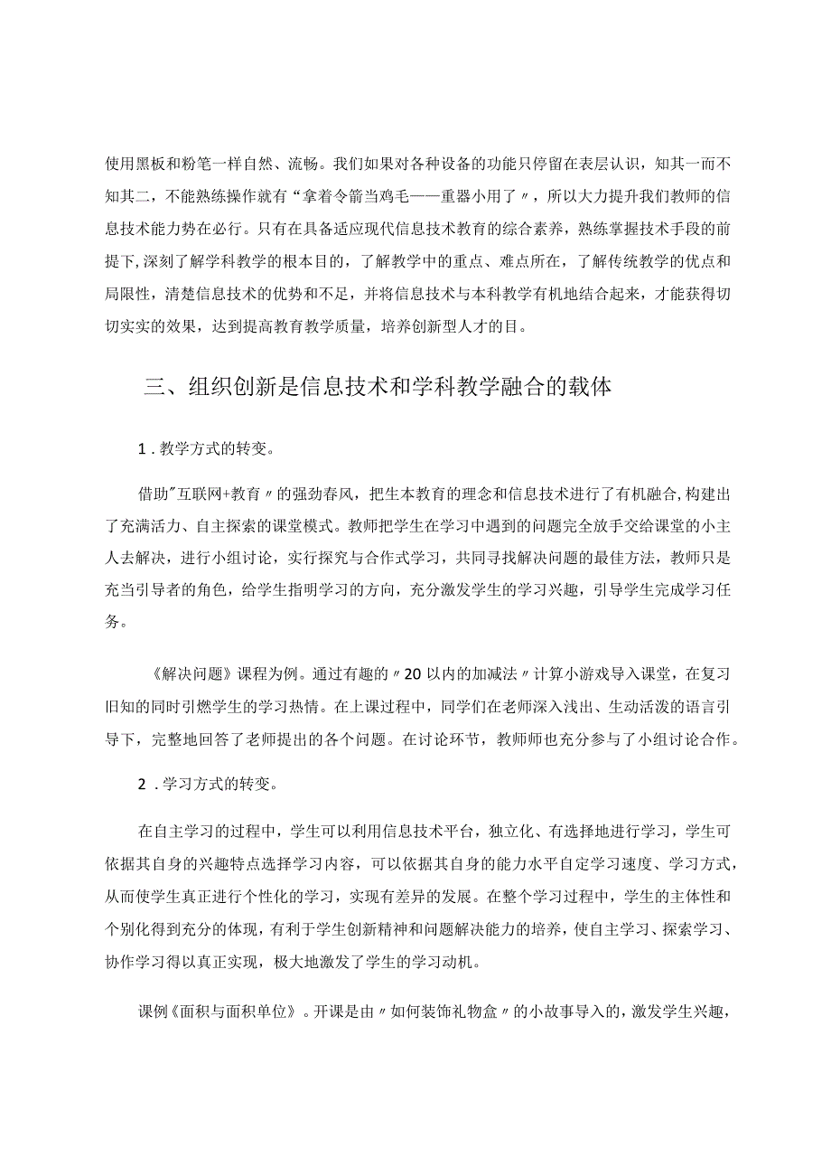 融合信息技术打造智慧课堂论文.docx_第3页