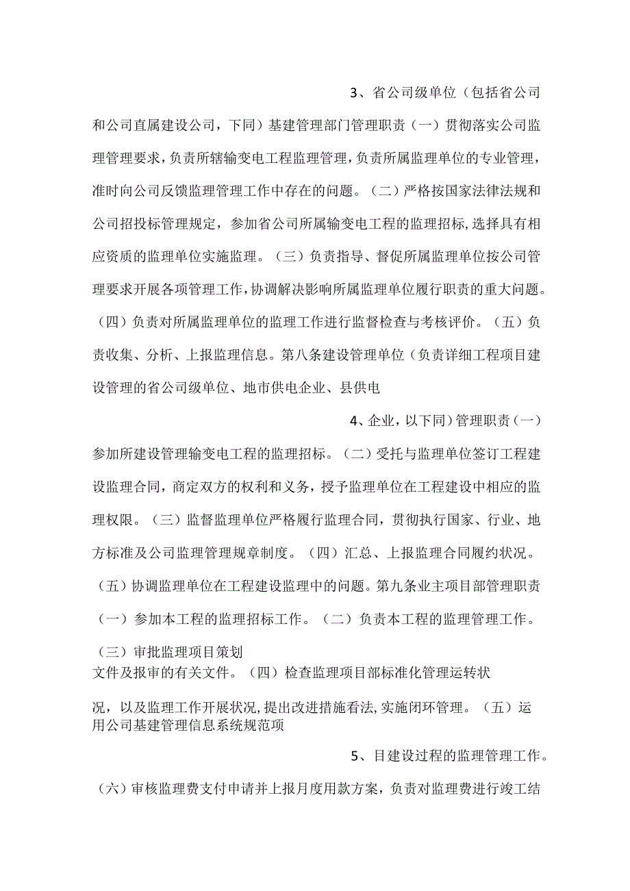 -公司输变电工程建设监理管理办法模板内容-.docx_第2页