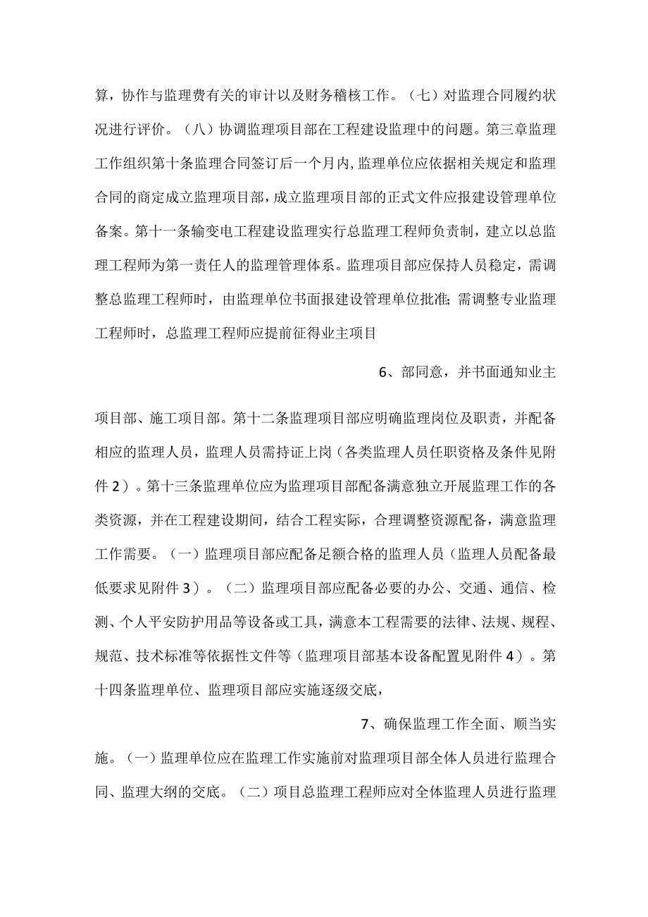 -公司输变电工程建设监理管理办法模板内容-.docx_第3页