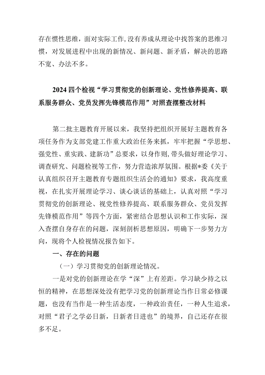 学习贯彻党的创新理论情况,看学了多少、学得怎么样,有什么收获和体会（五篇）.docx_第2页