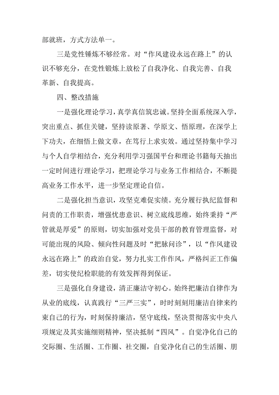 2篇对照党员发挥先锋模范作用方面看为身边群众做了什么实事好事看学了多少、学得怎样有什么收获和体会还有哪些差距和不足个人发言提纲.docx_第3页