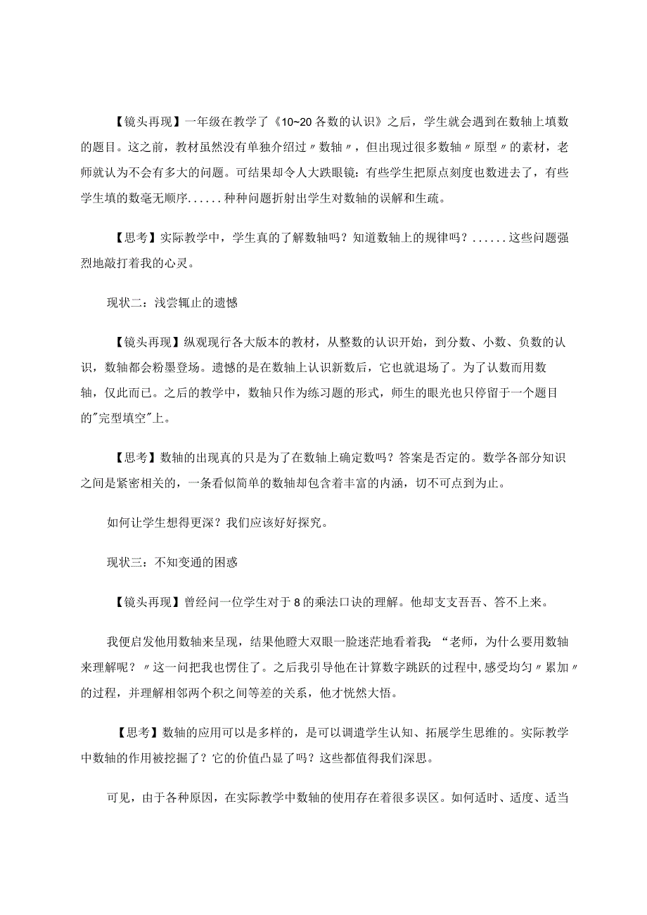 双减时代“小数轴”为课堂增效论文.docx_第2页